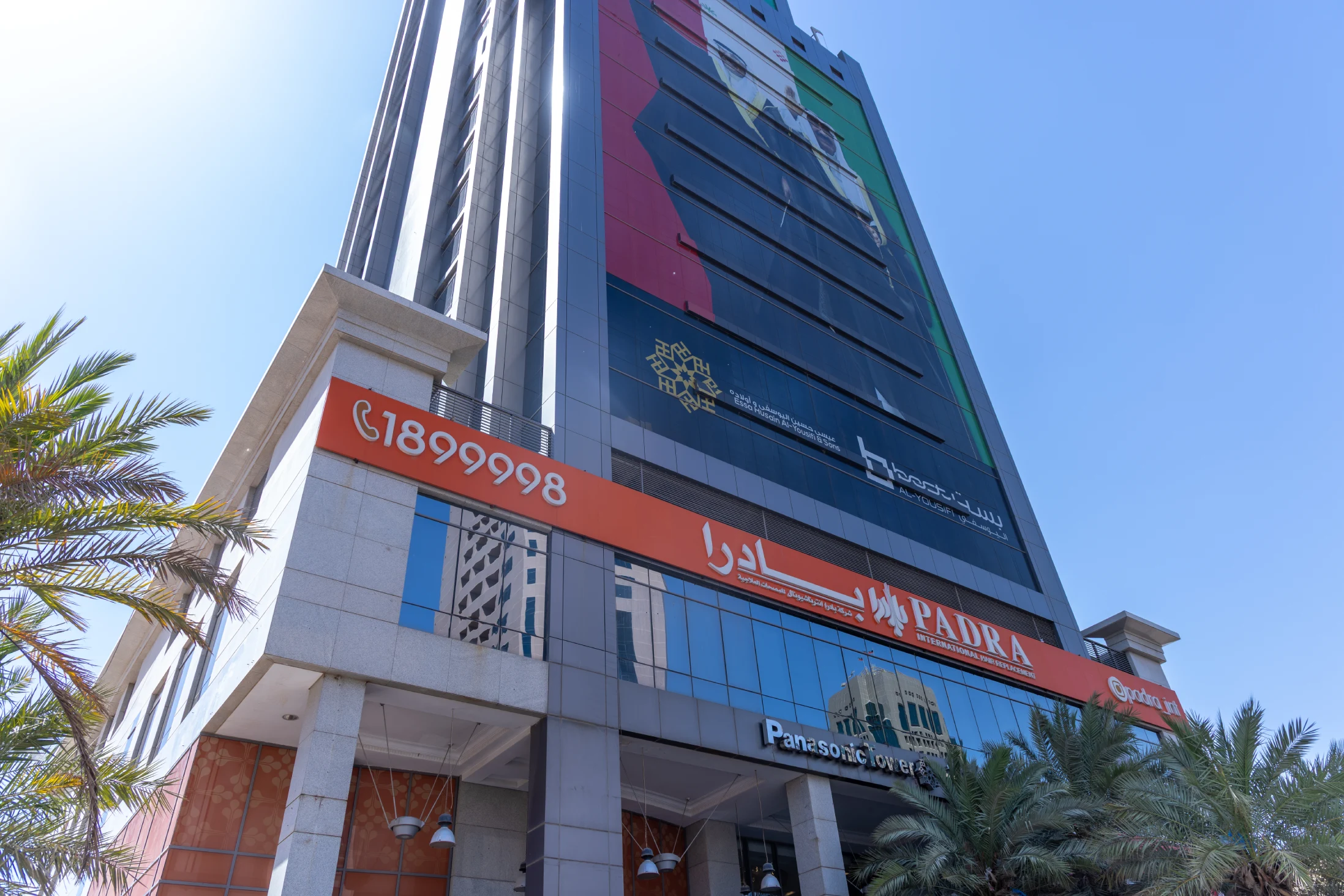 Exterior view of the Padra Clinic Kuwait building under a clear blue sky