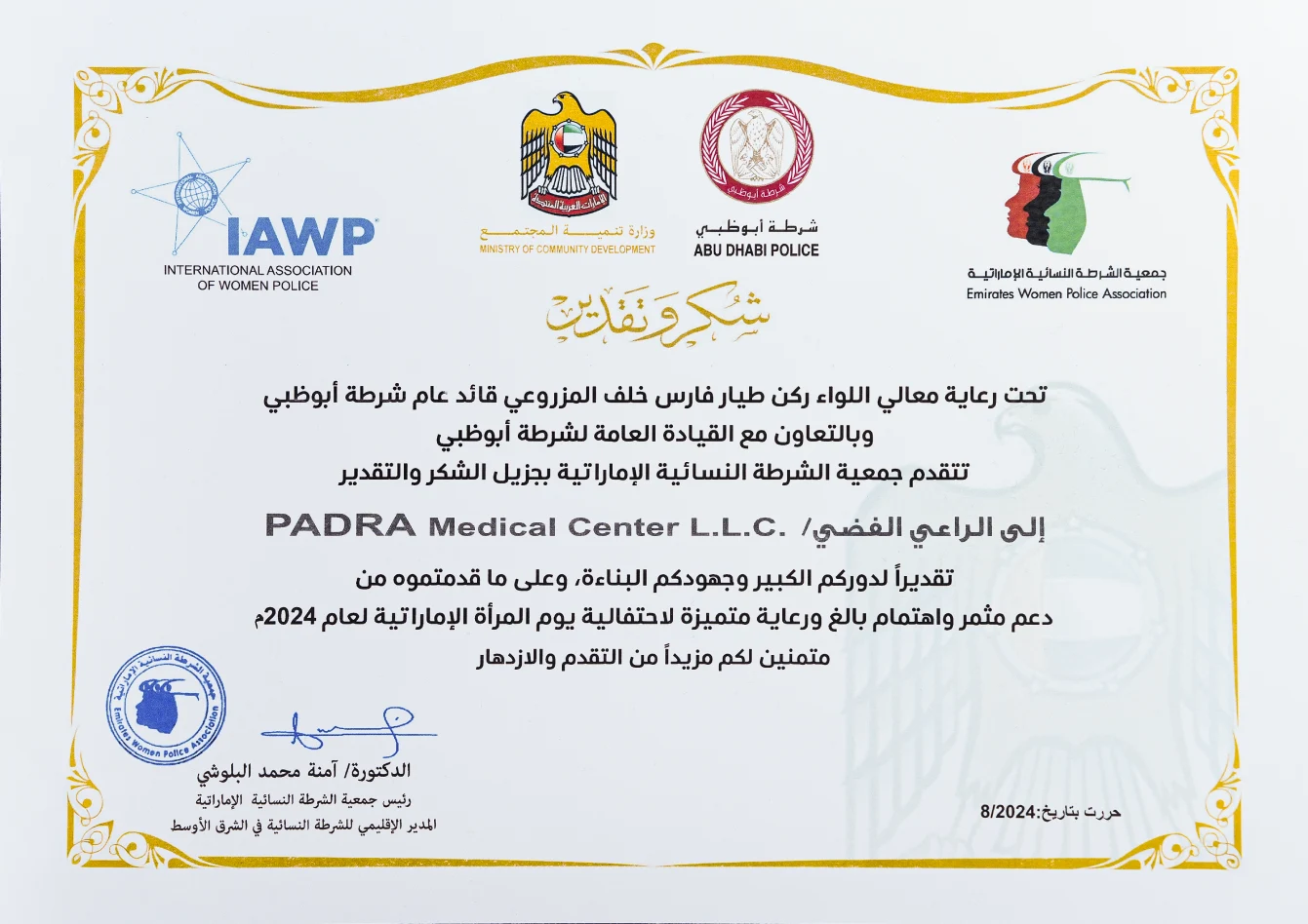 Official appreciation certificate awarded to Padra Medical Center Dubai in 2024